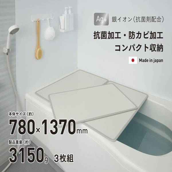 お風呂の蓋 風呂ふた 風呂蓋 アルミ 抗菌 防カビ 組み合わせフタ 78×137cm用 3枚割 日本製｜kanaemina