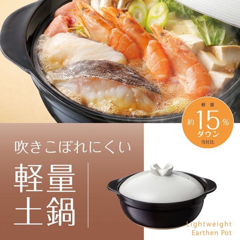 イシガキ 土鍋 軽い 軽量 陶器製 9号サイズ 4人〜5人用 直火対応 吹きこぼれにくい 軽量土鍋 9号 ブラック : カナエミナ - 通販 ...
