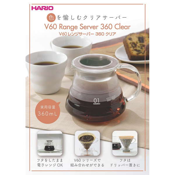 コーヒーサーバーセット ハリオ V60 レンジサーバー360 クリア 耐熱ガラス製容器｜kanaemina｜03