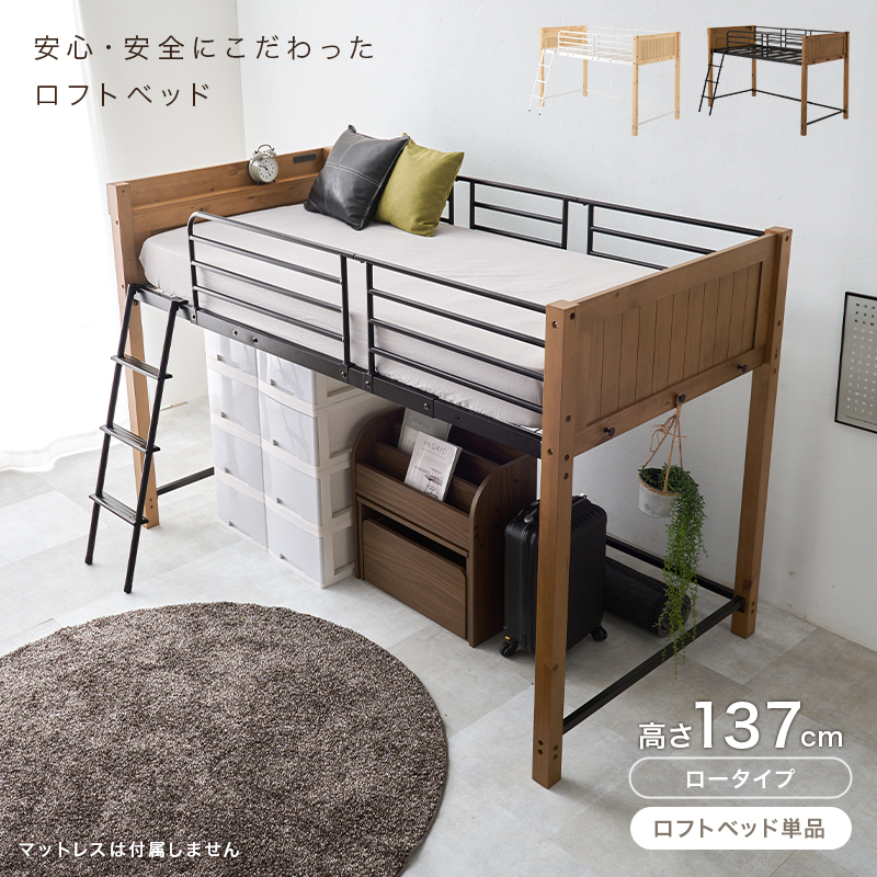 HAGiHARA ロフトベッド ロータイプ マットレス付き 木製 子供