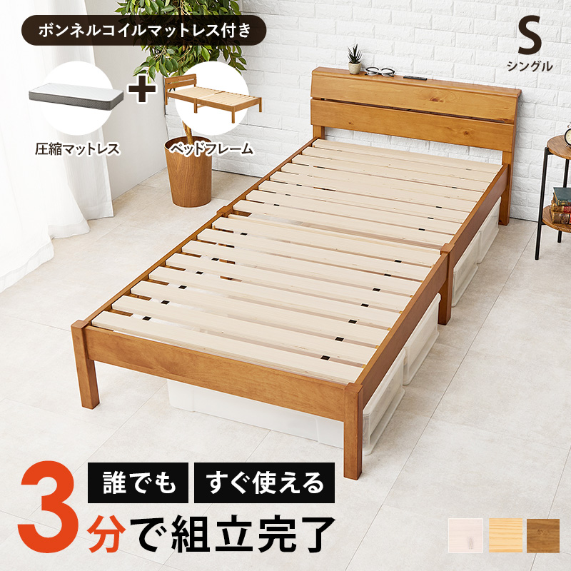 HAGiHARA（萩原） ベッド シングル マットレスセット 工具不要 3分で