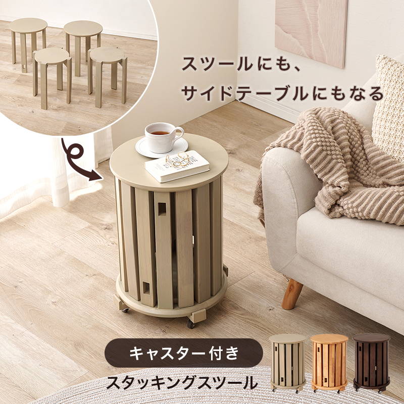 スツールセット サイドテーブルになるスツール 椅子 チェアー 4脚組