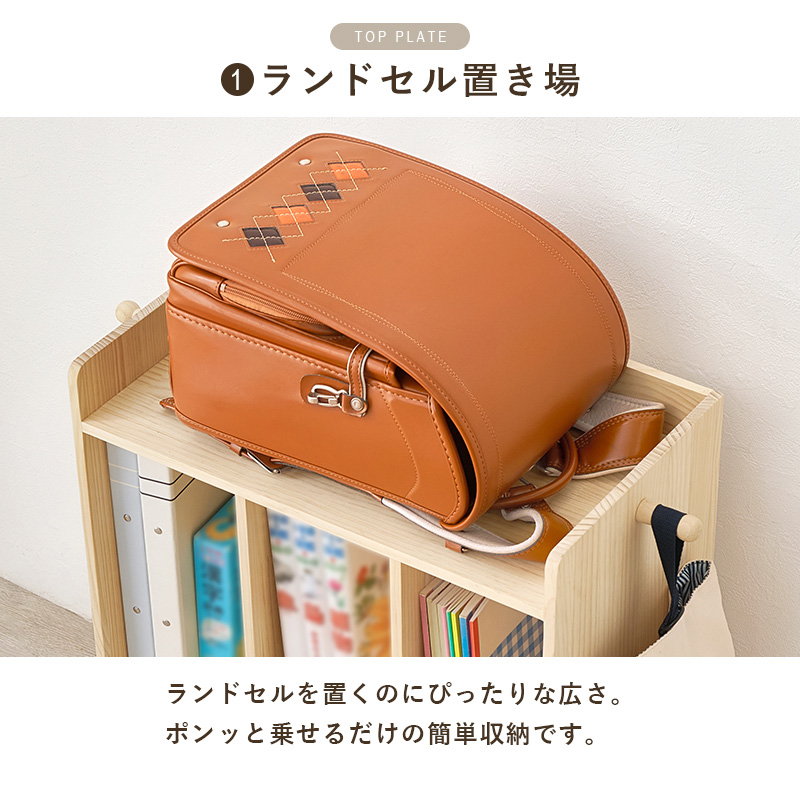 ランドセルラック 本棚 収納棚 子供 キッズ収納 スリム 幅53 天然木