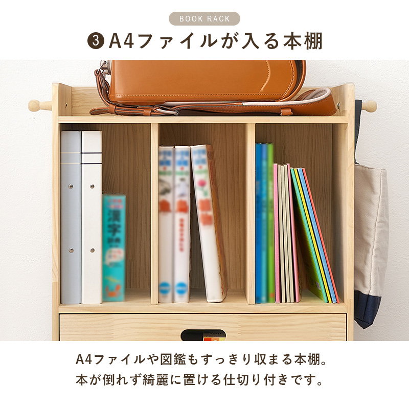 ランドセルラック 本棚 収納棚 子供 キッズ収納 スリム 幅53 天然木
