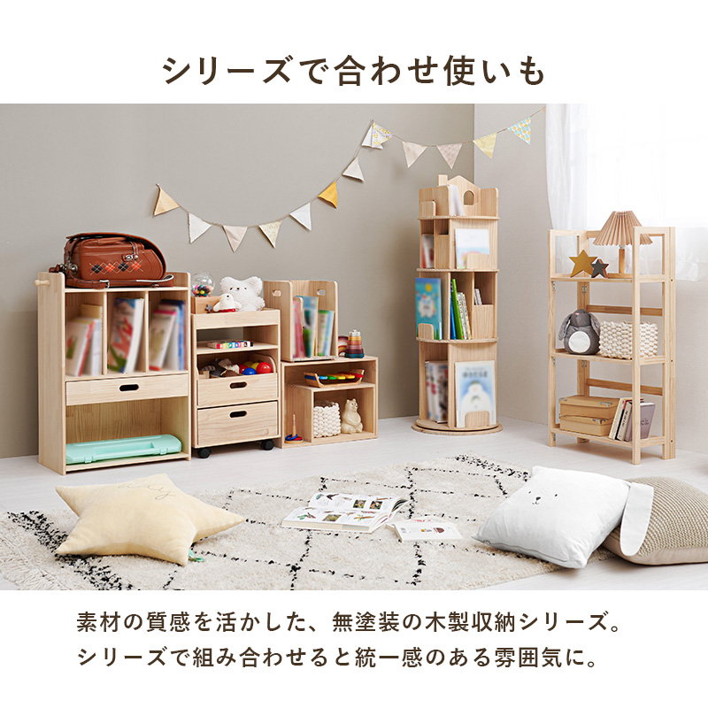 ランドセルラック 本棚 収納棚 子供 キッズ収納 スリム 幅53 天然木