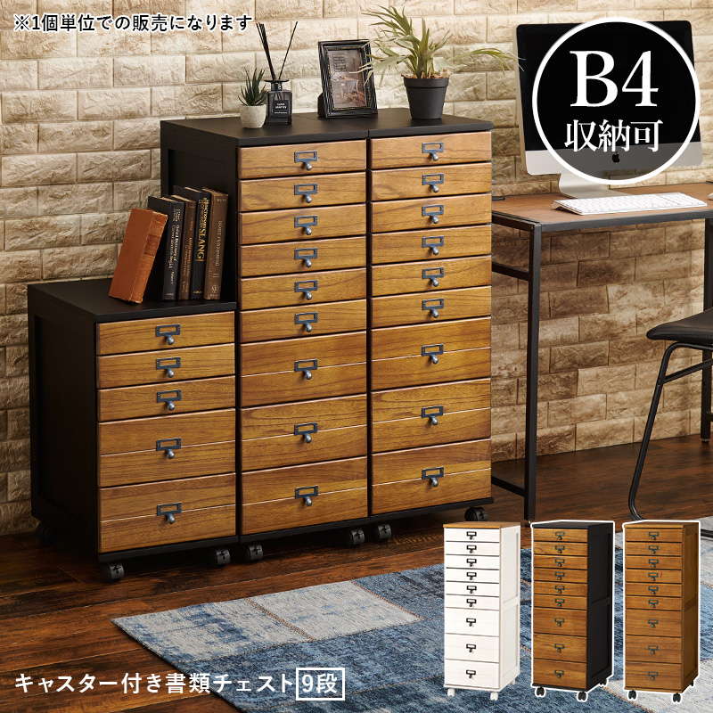 HAGiHARA（萩原） 書類棚 多段チェスト 収納棚 引き出し 9段 A4 B4