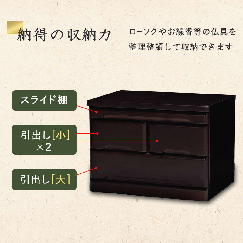 仏壇台 コンパクト仏壇台 完成品 スリム 仏具 線香 収納