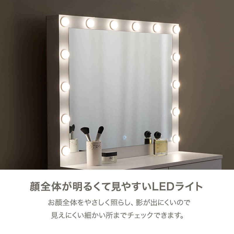 大型ミラードレッサー 女優ミラー 鏡台 化粧台 幅85cm LEDライト