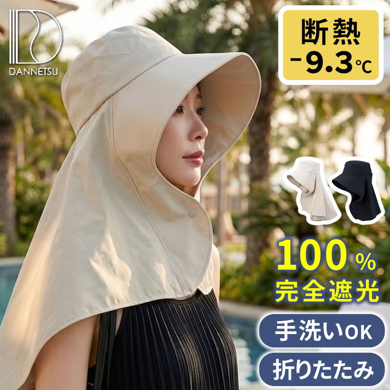 日焼け防止 帽子 フェイスカバー ワイドカバーハット 帽子＆ネック