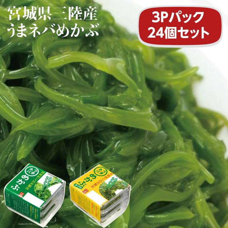 めかぶ 冷凍 宮城県 気仙沼 国産 三陸産 メカブ 丸繁商店 うまネバ 40g×3P 24個セット 刻み スライス 自家製タレ付き クール便 :  me-ohayoum24 : カナエミナ - 通販 - Yahoo!ショッピング