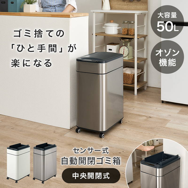 【2台＆シルバー】センサー式ゴミ箱 上向き自動開閉ゴミ箱 50L ダストボックス HAGiHARA（萩原） ゴミ箱 ごみ箱 ダストボックス 自動開閉 センサー