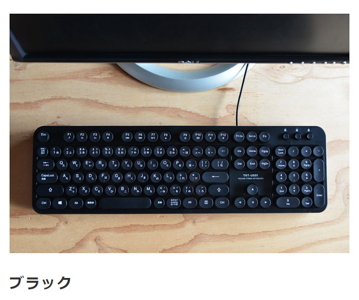 キーボード 有線 USBフルキーボード おしゃれ レトロ風デザイン 丸型