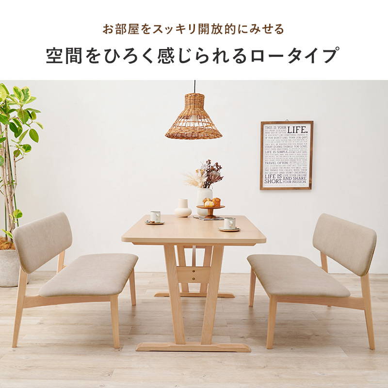 ダイニングテーブル 145×80cm 低め65cm ロータイプ テーブル単品 木製