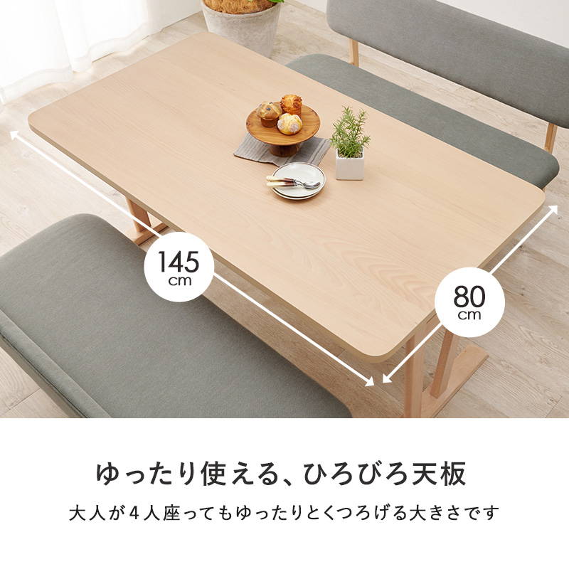 ダイニングテーブル 145×80cm 低め65cm ロータイプ テーブル単品 木製