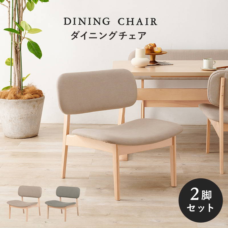 【良品】ダイニングチェア ロータイプ 低め 392220.jpg