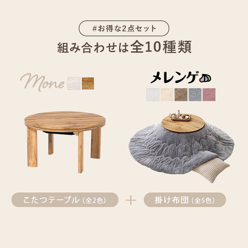 HAGiHARA（萩原） こたつセット 丸型 円形 天板直径68cm 1人用