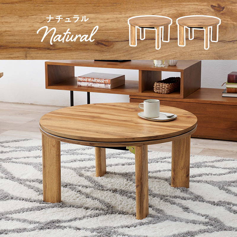 HAGiHARA（萩原） こたつセット 丸型 円形 天板直径68cm 1人用