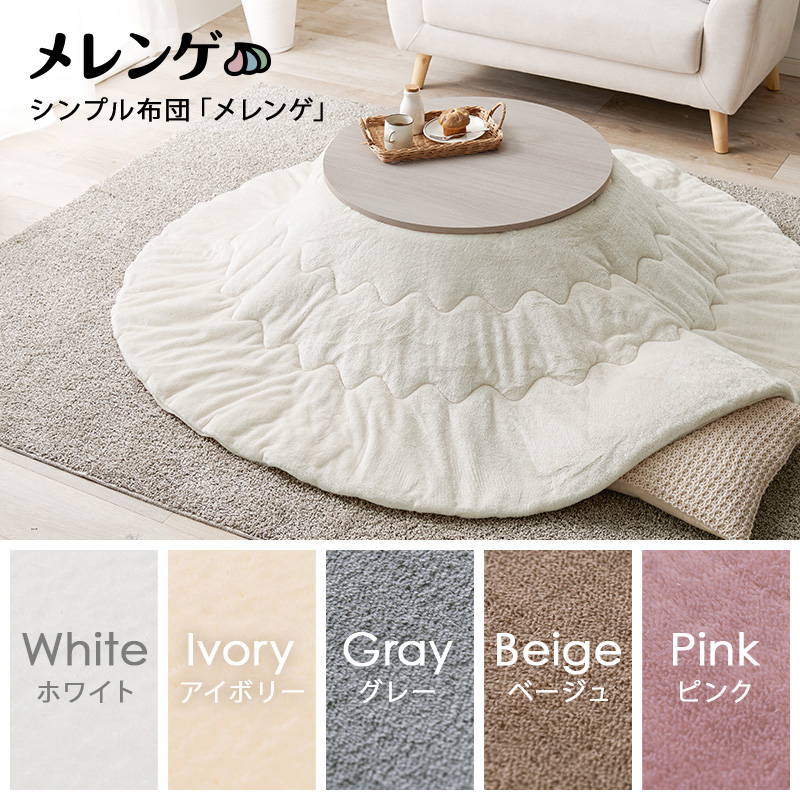 HAGiHARA（萩原） こたつセット 丸型 円形 天板直径68cm 1人用
