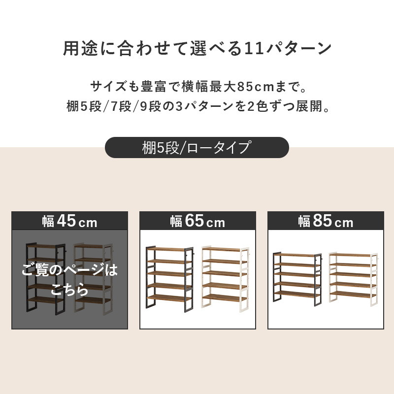 シューズラック オープンシェルフ 下駄箱 靴棚 シューズボックス 5段 幅45cm 奥行スリム 木製 可動棚 高さ調節 オープンラック 玄関収納棚_17