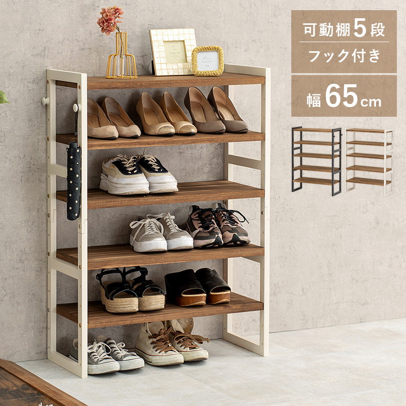 シューズラック オープンシェルフ 下駄箱 靴棚 シューズボックス 5段 幅65cm 奥行スリム 木製 可動棚 高さ調節 オープンラック 玄関収納棚の画像