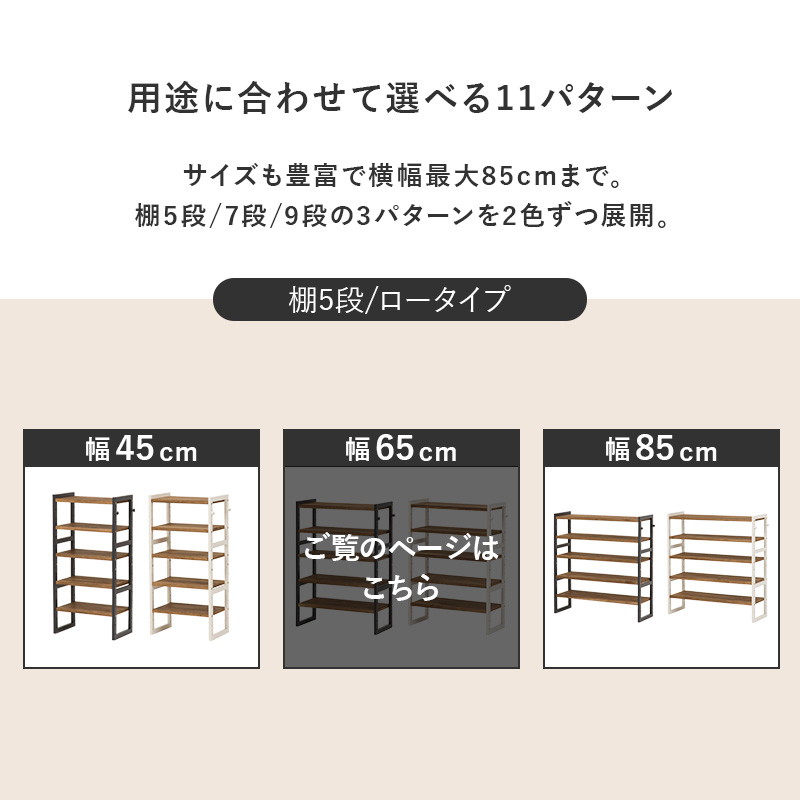 シューズラック オープンシェルフ 下駄箱 靴棚 シューズボックス 5段 幅65cm 奥行スリム 木製 可動棚 高さ調節 オープンラック 玄関収納棚の画像