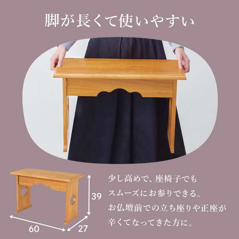 供物台 経机 仏壇テーブル 桐製 幅60cm 高さ39cm コンパクト