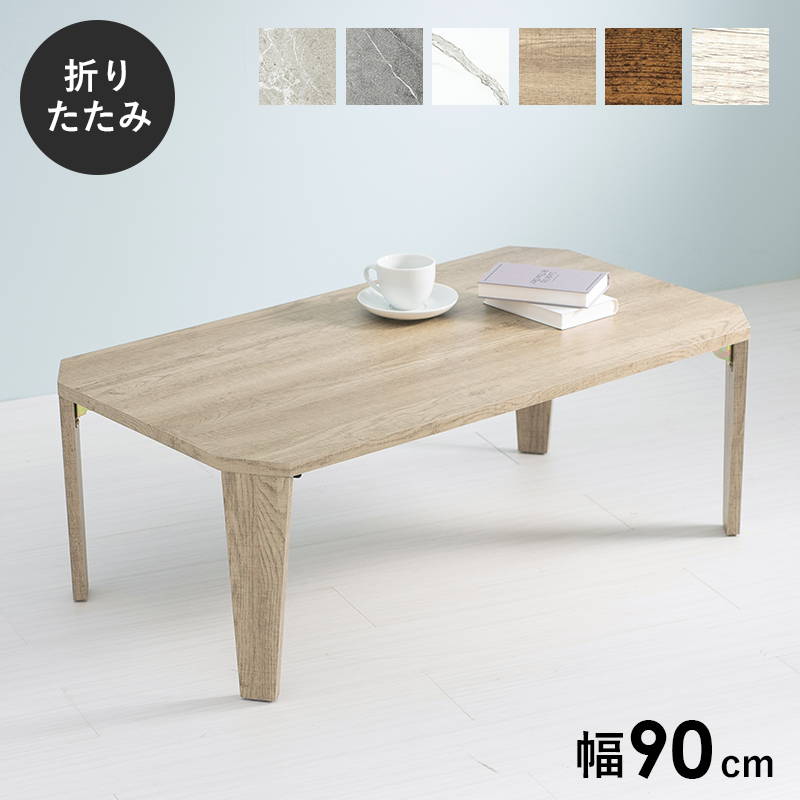 ローテーブル 折りたたみ（塗装の種類：オイルフィニッシュ）の商品