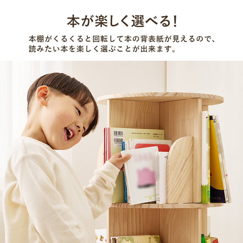 HAGiHARA（萩原） 本棚 絵本棚 回転式本棚 丸型 3段 木製 天然木 無