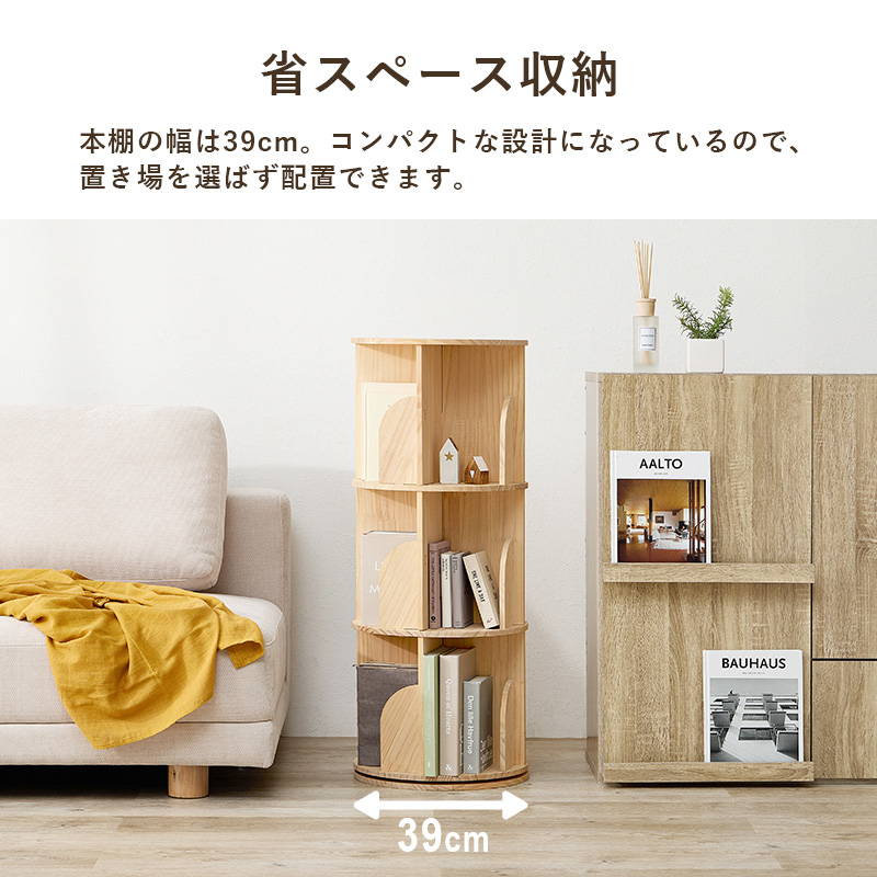 HAGiHARA（萩原） 本棚 絵本棚 回転式本棚 丸型 3段 木製 天然木 無