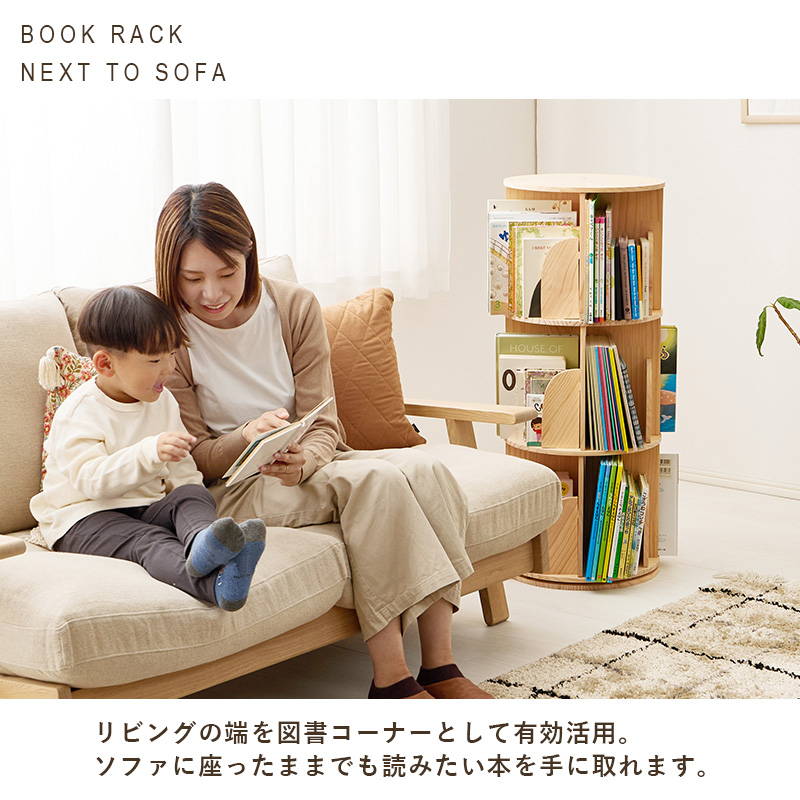 HAGiHARA（萩原） 本棚 絵本棚 回転式本棚 丸型 3段 木製 天然木 無