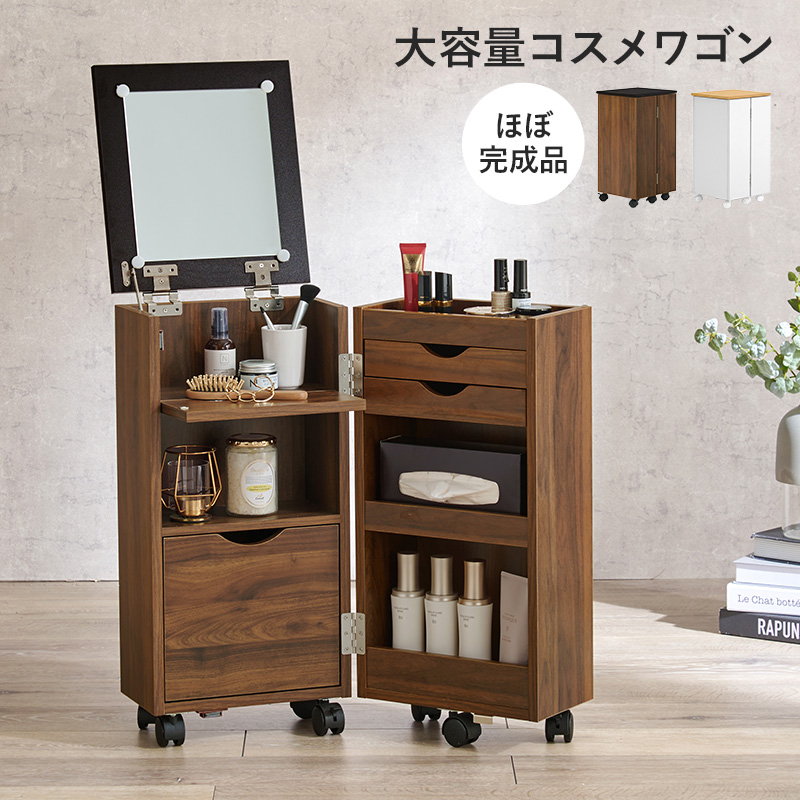 HAGiHARA（萩原） ドレッサー 鏡台 サイドテーブル コスメワゴン