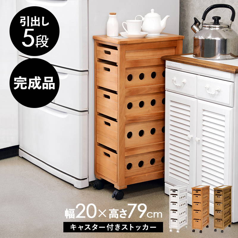 野菜ストッカー キッチンワゴン 引き出し 隙間収納 キャスター付き 木製 桐材 スリム 幅20cm キッチン収納