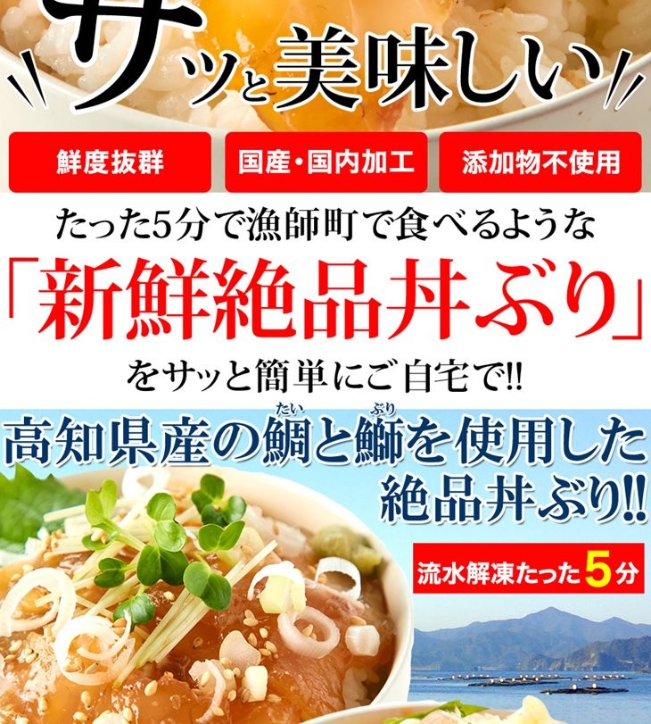 国産 ぶっかけ 漬け丼 2種 鯛・ 鰤×各3食 づけ丼 流水解凍 漬け づけ