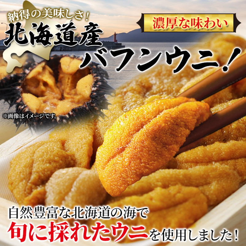 ウニ 北海道産生うに 70g 北海道産 濃厚 バフンウニ ギフト対応 冷凍 産地直送 お取り寄せグルメ｜kanaemina｜03