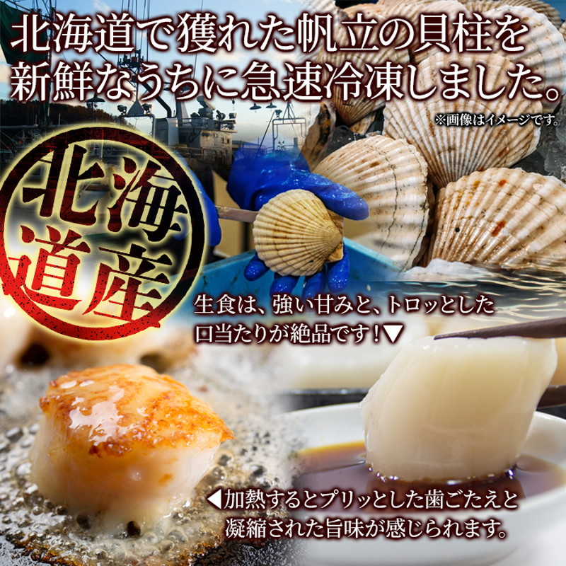 ホタテ貝柱 500g 北海道産 帆立 お刺身ほたて貝柱 鮮度抜群 急速