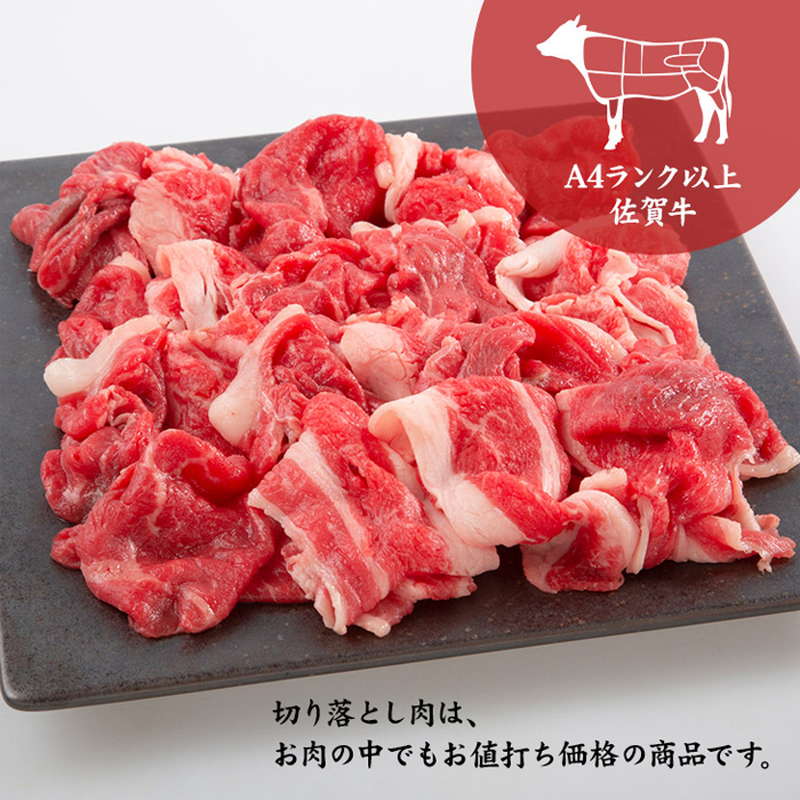 牛肉 黒毛和牛 佐賀牛切り落とし A4ランク以上 2kg 250gx8パック 冷凍