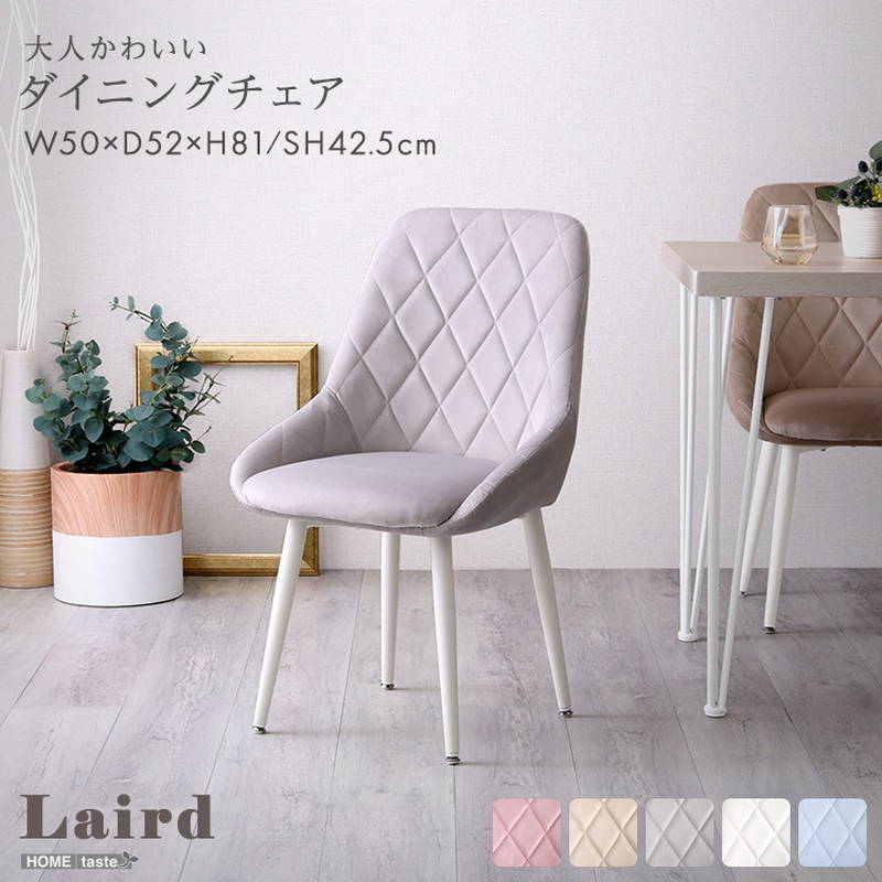 新品未開封　くすみカラーチェア　1脚 ダイニングチェア 1脚 単品 大人かわいいダイニングチェア