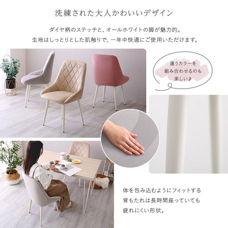 ダイニングチェア 1脚 単品 大人かわいいダイニングチェア