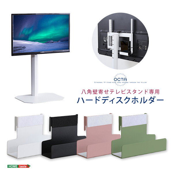 八角テレビスタンド専用 ハードディスクホルダー単品 テレビスタンド