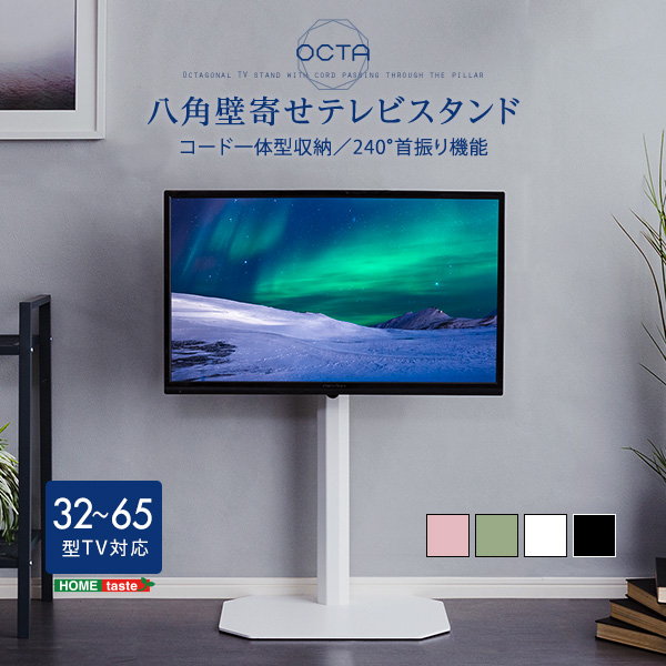 壁寄せテレビスタンド 壁掛け テレビ台 八角壁 ロータイプ OCTA コード一体型収納 240度首振り 32-65型テレビ対応 | ブランド登録なし