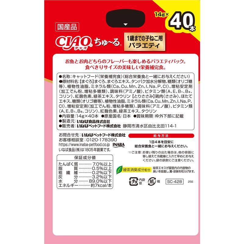 いなば 猫用フード おやつ CIAO ちゅ〜る...の詳細画像2