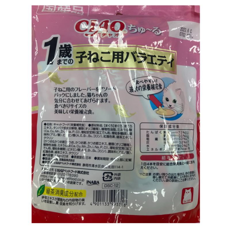 いなば 猫用フード おやつ CIAO ちゅ〜る...の詳細画像1