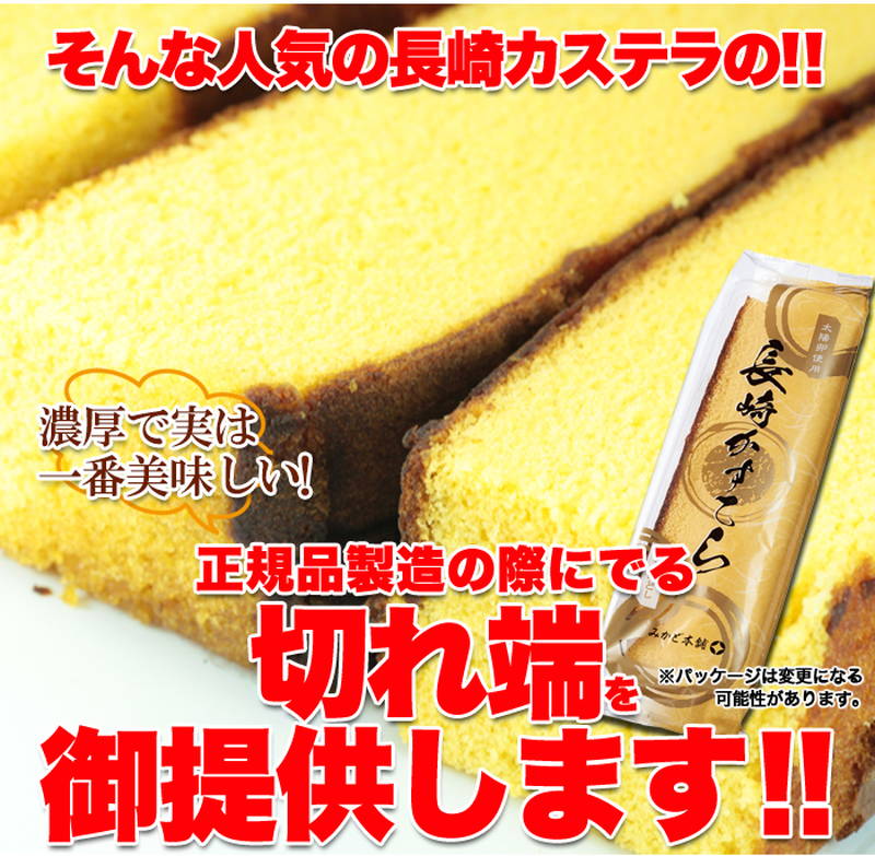 カステラ 切り落とし 訳あり長崎カステラ カステラの端っこ 約
