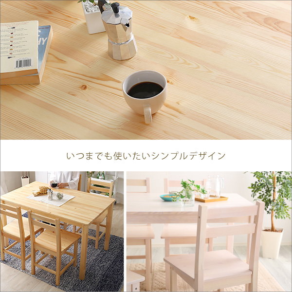 ダイニングテーブルセット 幅120cm 4人用 木製 北欧テイスト テーブル1