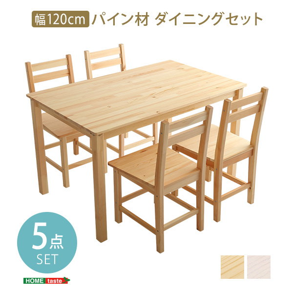 ダイニングテーブルセット 幅120cm 4人用 木製 北欧テイスト テーブル1
