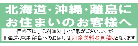 送料のご案内