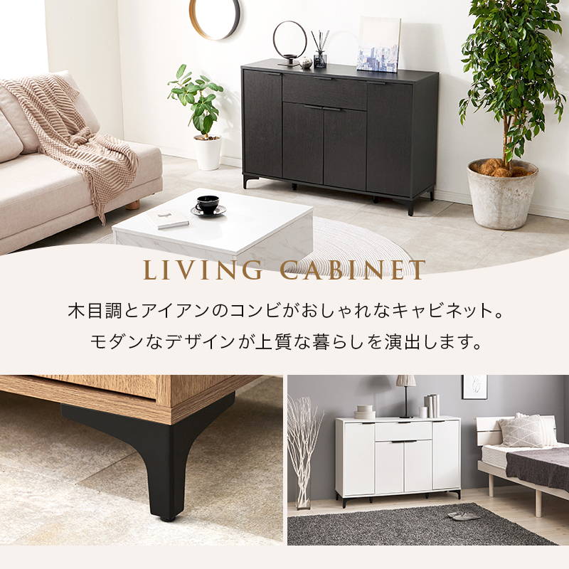 キャビネット サイドボード 扉付き収納棚 幅120cm おしゃれ モダン リビング収納 背面化粧 アイアン脚 木目調_5