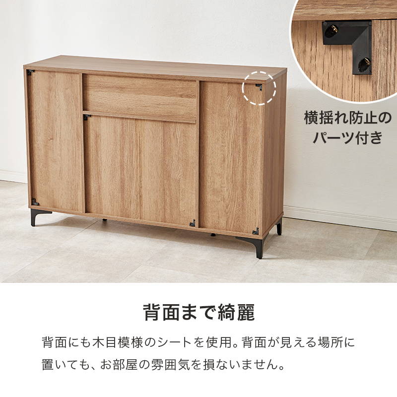 キャビネット サイドボード 扉付き収納棚 幅120cm おしゃれ モダン リビング収納 背面化粧 アイアン脚 木目調_13