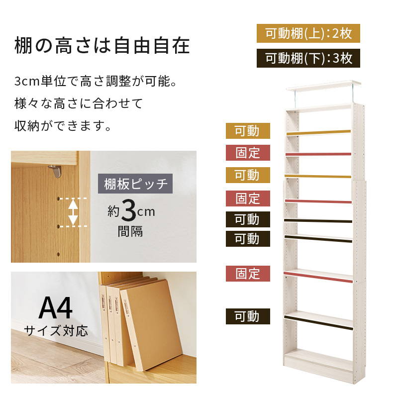 本棚 書棚 突っ張り壁面収納ラック 薄型 奥行スリム 幅80cm 大容量