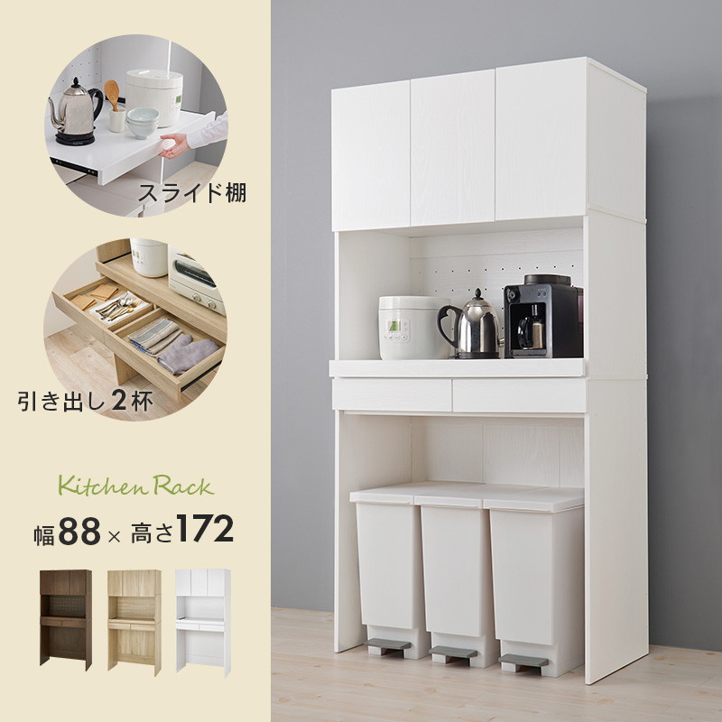 キッチンラック ゴミ箱上ラック キッチン家電 収納棚 3段 扉付き 幅88cm スライド棚 引き出し付き